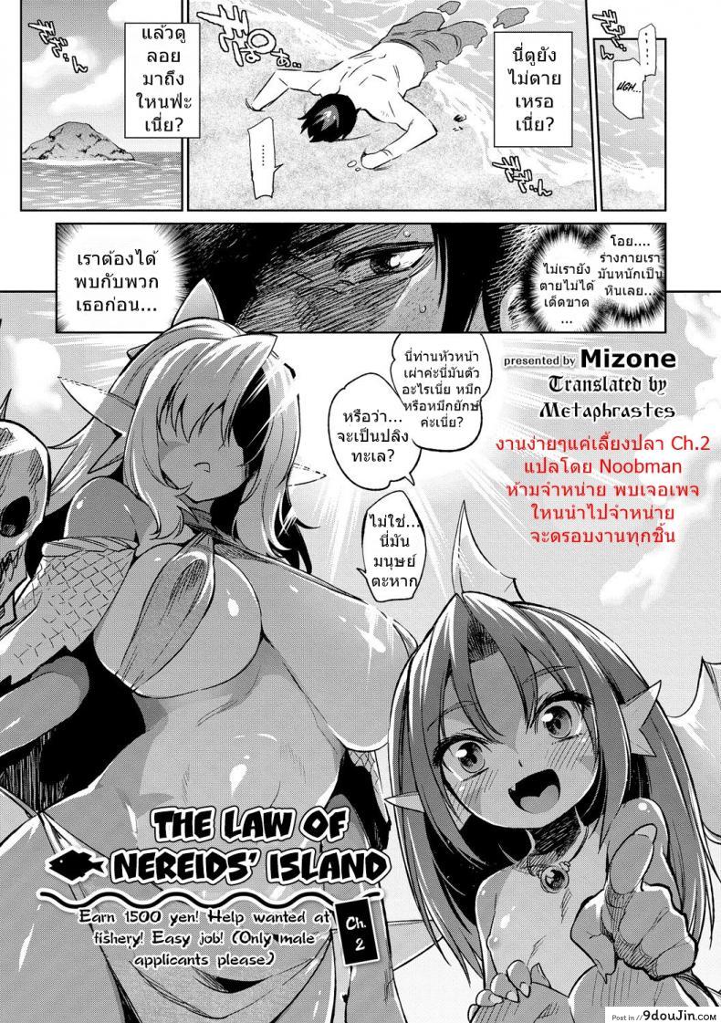 งานง่ายๆแค่เลี้ยงปลา [Mizone] Gyoryuushima no Okite ~Jikyuu 1500 yen!! Gyogyou o Tetsudau Kantan na Oshigoto desu. (Dansei nomi Bashou) Kouhen~ ภาค 2