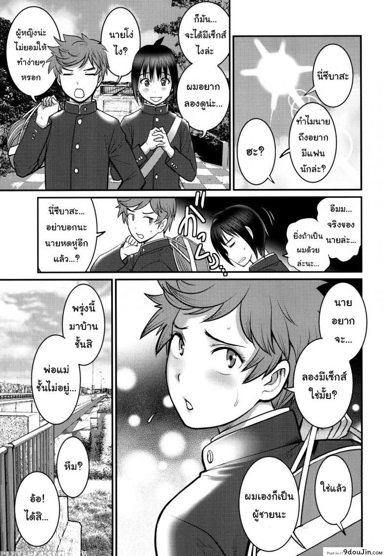 อ่านโดจิน เพื่อนอกหัก พาชักว่าว [Saigado (Saigado)] Tsubasa-kun to Kakeru-kun Okawari ภาค 1 แปลไทย หน้าที่ 18