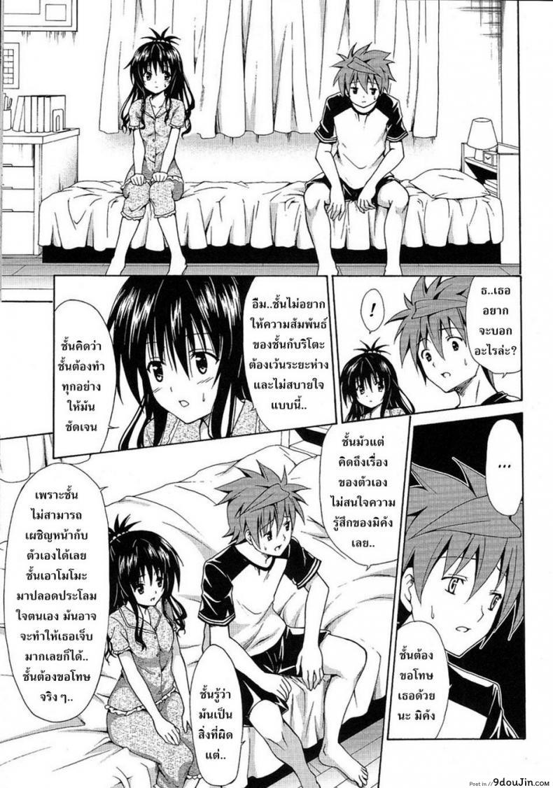 อ่านโดจิน ผิดเพราะรัก [TORA MACHINE (Kasukabe Taro)] Kindan no Mikan | Mikan the Forbidden Fruit ภาค 03 อ่านฟรี หน้าที่ 8