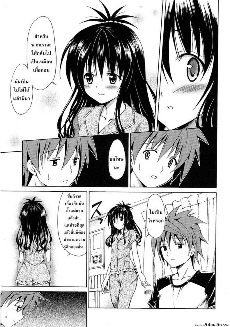 อ่านโดจิน ผิดเพราะรัก [TORA MACHINE (Kasukabe Taro)] Kindan no Mikan | Mikan the Forbidden Fruit ภาค 03 อ่านฟรี หน้าที่ 10