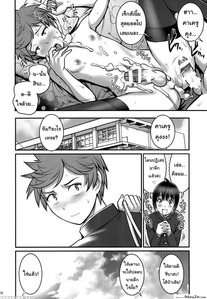 อ่านโดจิน เพื่อนอกหัก พาชักว่าว [Saigado (Saigado)] Tsubasa-kun to Kakeru-kun Okawari ภาค 1 แปลไทย หน้าที่ 27