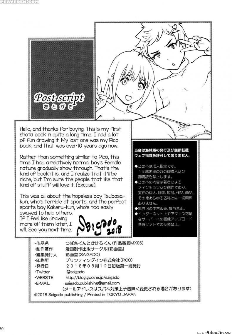 อ่านโดจิน เพื่อนอกหัก พาชักว่าว [Saigado (Saigado)] Tsubasa-kun to Kakeru-kun Okawari ภาค 1 แปลไทย หน้าที่ 29