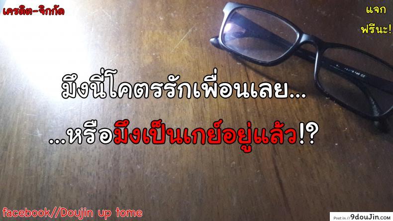 อ่านโดจิน เพื่อนอกหัก พาชักว่าว [Saigado (Saigado)] Tsubasa-kun to Kakeru-kun Okawari ภาค 1 แปลไทย หน้าที่ 31