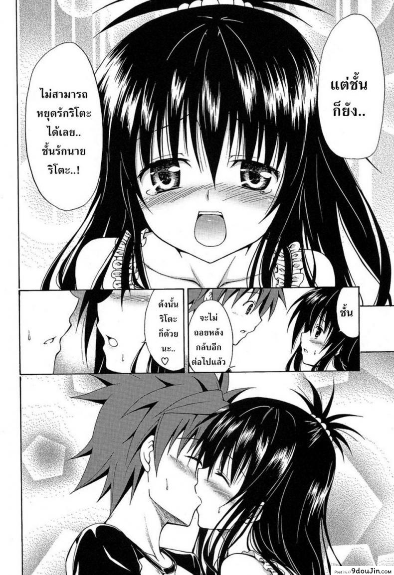 อ่านโดจิน ผิดเพราะรัก [TORA MACHINE (Kasukabe Taro)] Kindan no Mikan | Mikan the Forbidden Fruit ภาค 03 อ่านฟรี หน้าที่ 13