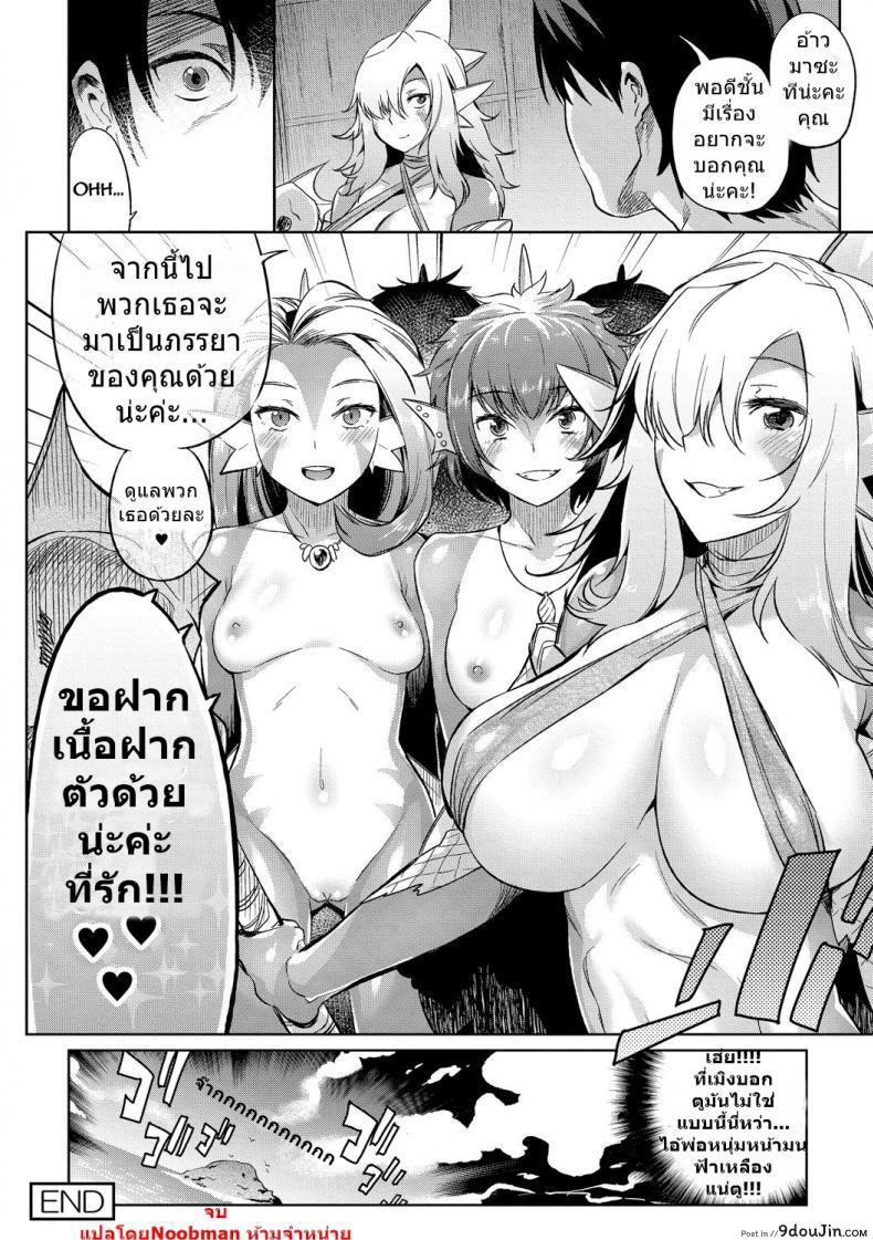 อ่านโดจิน งานง่ายๆแค่เลี้ยงปลา [Mizone] Gyoryuushima no Okite Kouhen ภาค 2 แปลไทย หน้าที่ 20