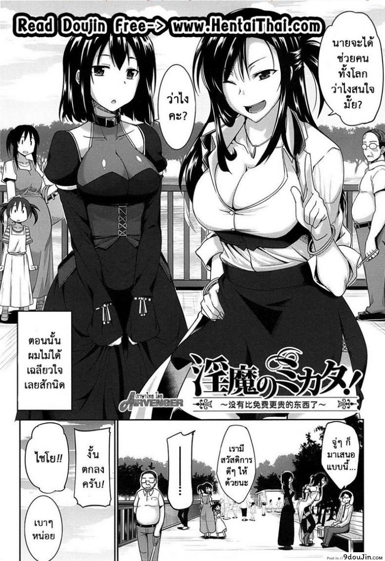 Inma no Mikata! | Succubi's Supporter! Ch.1 แปลไทย 85 อ่านโดจิน Inma no Mikata! | Succubi’s Supporter! Ch.1 แปลไทย หน้าที่ 3