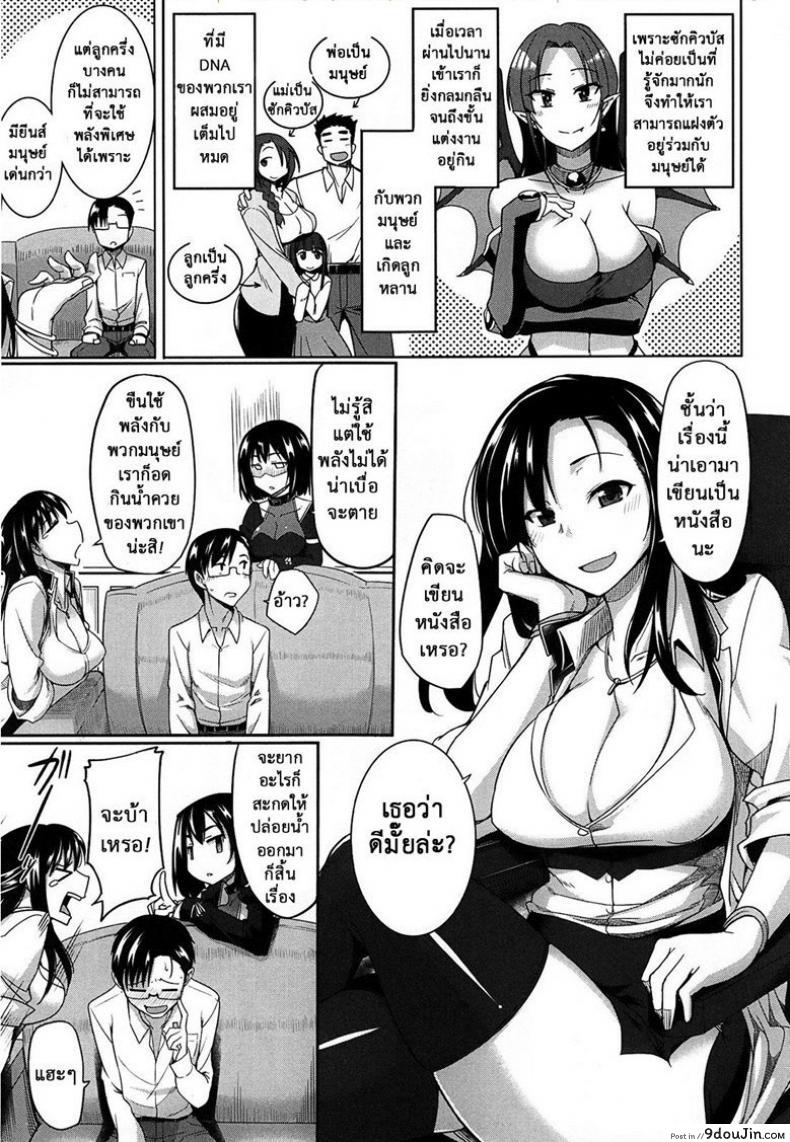 Inma no Mikata! | Succubi's Supporter! Ch.1 แปลไทย 88 อ่านโดจิน Inma no Mikata! | Succubi’s Supporter! Ch.1 แปลไทย หน้าที่ 6