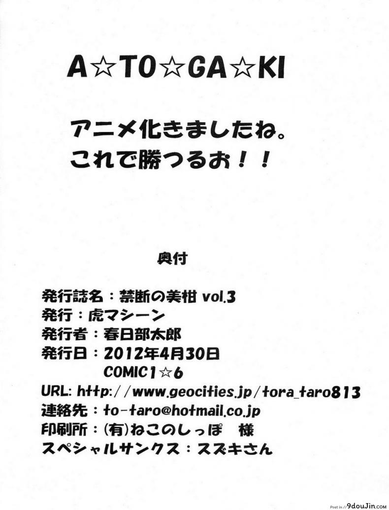อ่านโดจิน ผิดเพราะรัก [TORA MACHINE (Kasukabe Taro)] Kindan no Mikan | Mikan the Forbidden Fruit ภาค 03 อ่านฟรี หน้าที่ 29