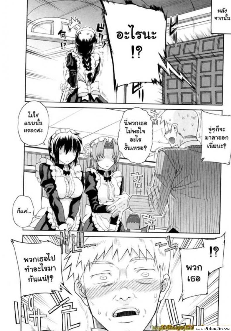 อ่านโดจิน สอนงานเมดมือใหม่ [Carn] Hito-sama no Maid no Otoshikata ภาค 3 ซับไทย หน้าที่ 18