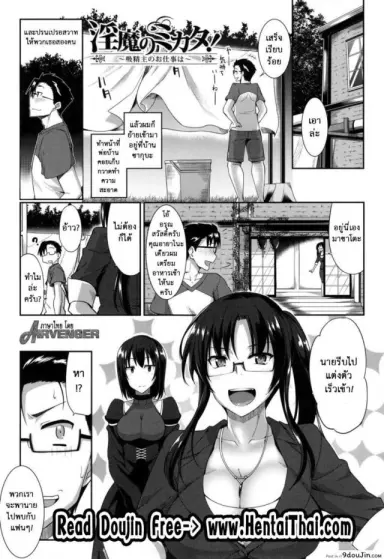 งานผู้ช่วยซัคคิวบัส [Fue] Inma no Mikata! | Succubi’s Supporter! Ch.1 (COMIC MILF 2015-08 Vol. 25) ภาค 2 แปลไทย