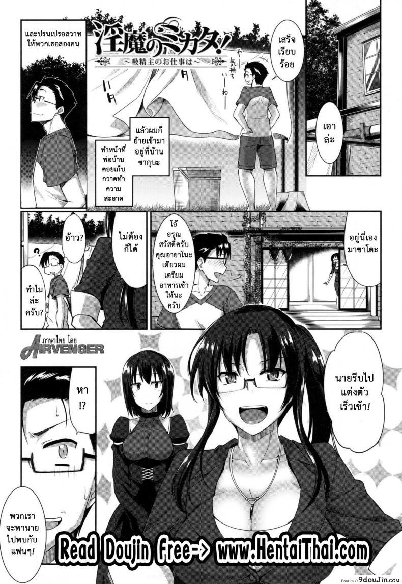 อ่านโดจิน งานผู้ช่วยซัคคิวบัส [Fue] Inma no Mikata! | Succubi's Supporter! Ch.1 (COMIC MILF 2015-08 Vol. 25) ภาค 2