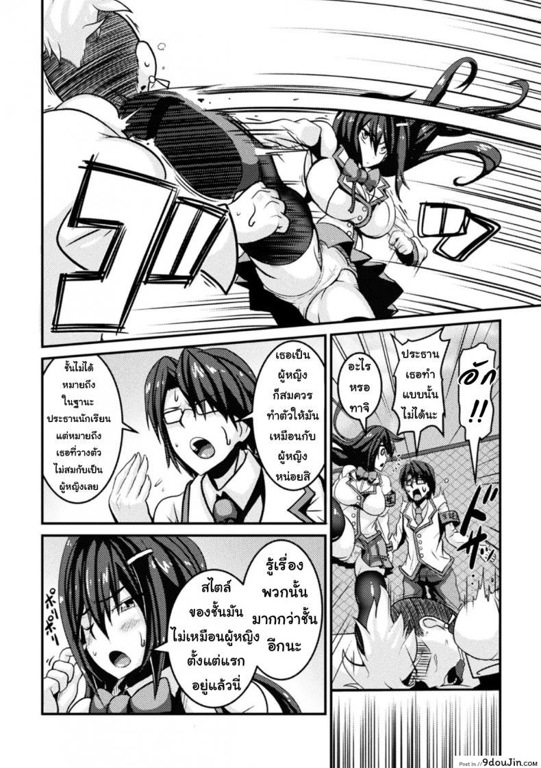 อ่านโดจิน สอนประธานนักเรียนให้สมหญิง [Haneinu] Bitch No Susume ภาค 1 แปลไทย หน้าที่ 2
