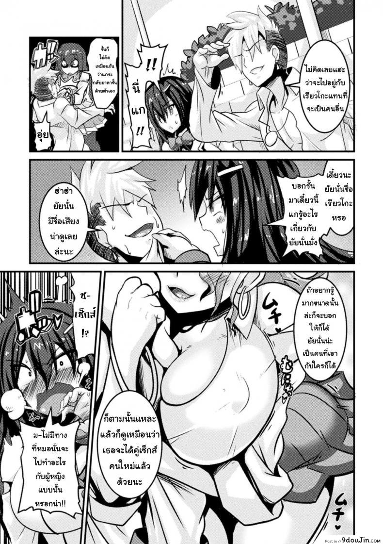 อ่านโดจิน สอนประธานนักเรียนให้สมหญิง [Haneinu] Bitch No Susume ภาค 1 แปลไทย หน้าที่ 5