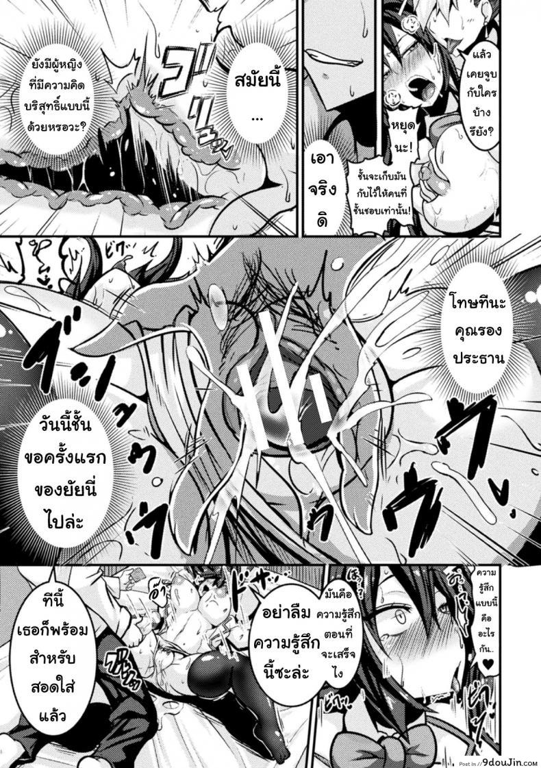 อ่านโดจิน สอนประธานนักเรียนให้สมหญิง [Haneinu] Bitch No Susume ภาค 1 แปลไทย หน้าที่ 11