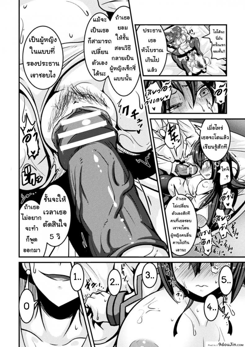 อ่านโดจิน สอนประธานนักเรียนให้สมหญิง [Haneinu] Bitch No Susume ภาค 1 แปลไทย หน้าที่ 12
