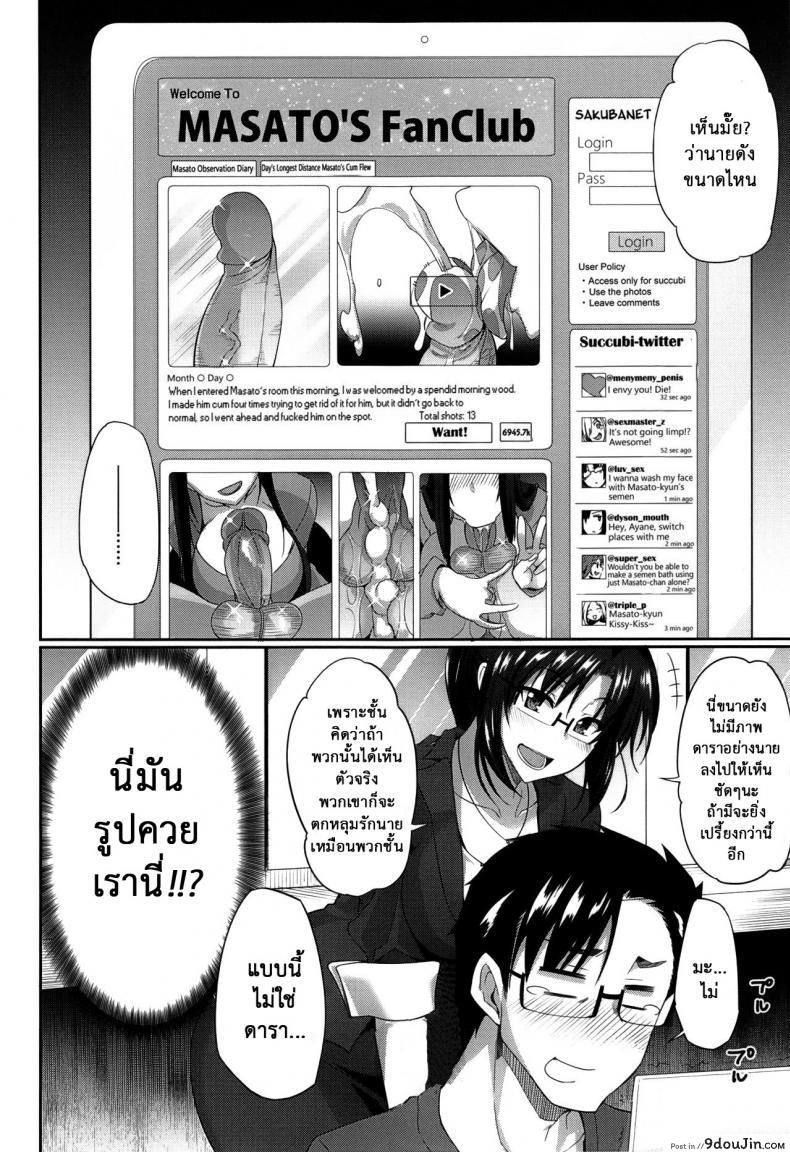 อ่านโดจิน งานผู้ช่วยซัคคิวบัส [Fue] Inma no Mikata! | Succubi’s Supporter! Ch.1 (COMIC MILF 2015-08 Vol. 25) ภาค 2 หน้าที่ 4