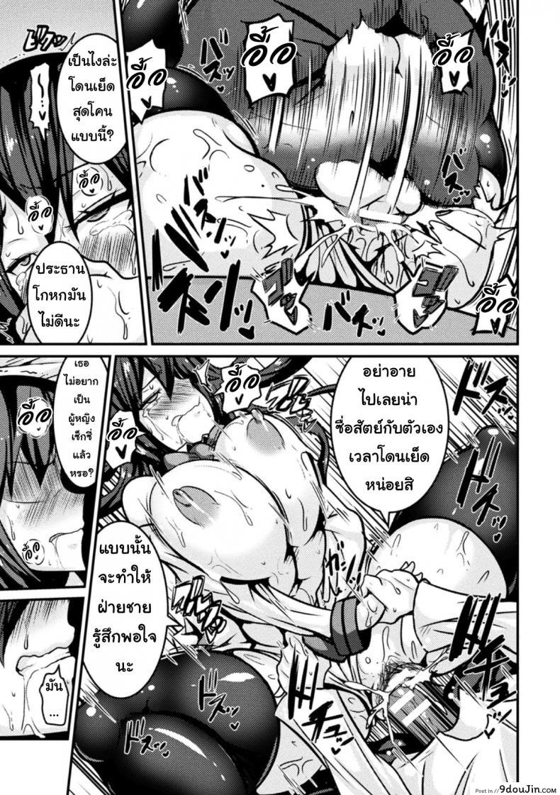 อ่านโดจิน สอนประธานนักเรียนให้สมหญิง [Haneinu] Bitch No Susume ภาค 1 แปลไทย หน้าที่ 15