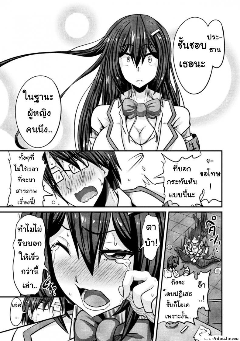 อ่านโดจิน สอนประธานนักเรียนให้สมหญิง [Haneinu] Bitch No Susume ภาค 2 แปลไทย หน้าที่ 7