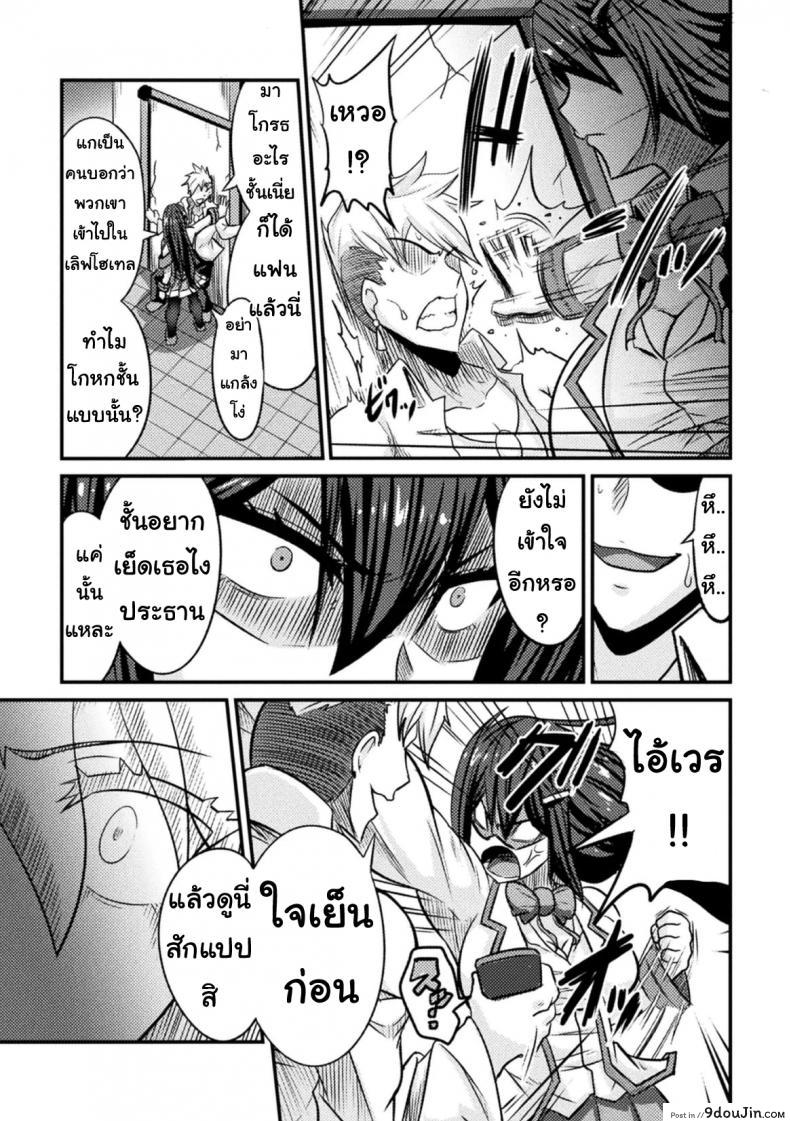 อ่านโดจิน สอนประธานนักเรียนให้สมหญิง [Haneinu] Bitch No Susume ภาค 2 แปลไทย หน้าที่ 9