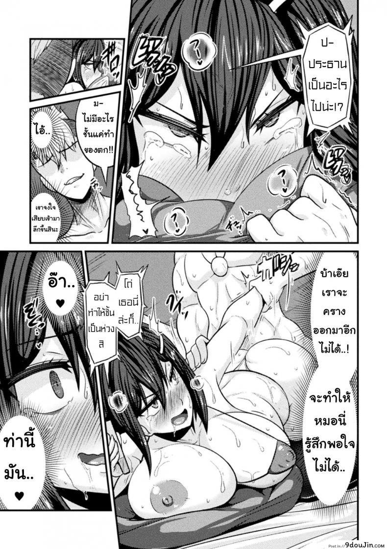 อ่านโดจิน สอนประธานนักเรียนให้สมหญิง [Haneinu] Bitch No Susume ภาค 2 แปลไทย หน้าที่ 13