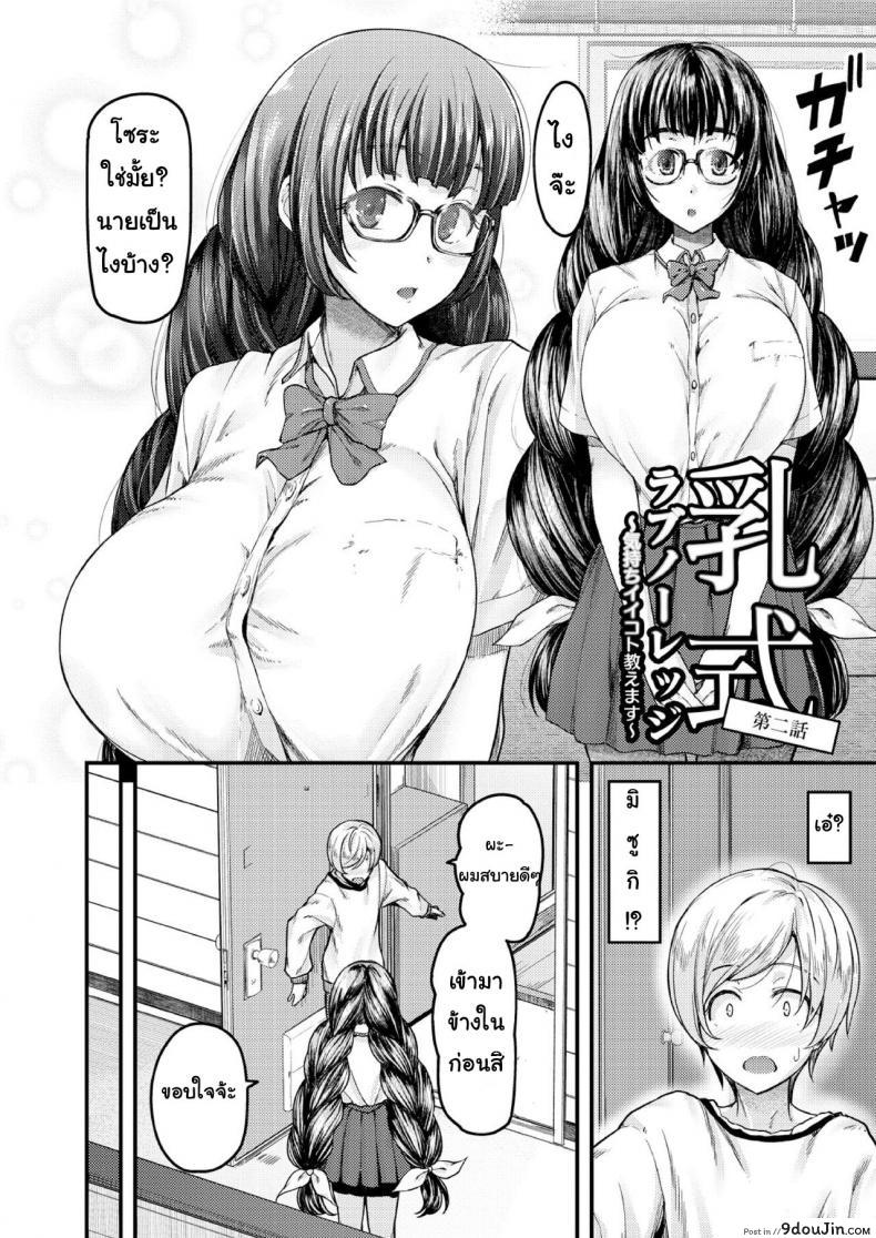 อ่านโดจิน สอนผมให้เป็นผู้ใหญ่ที [Johnny] Nyuushiki Love Knowledge ภาค 2 แปลไทย หน้าที่ 4