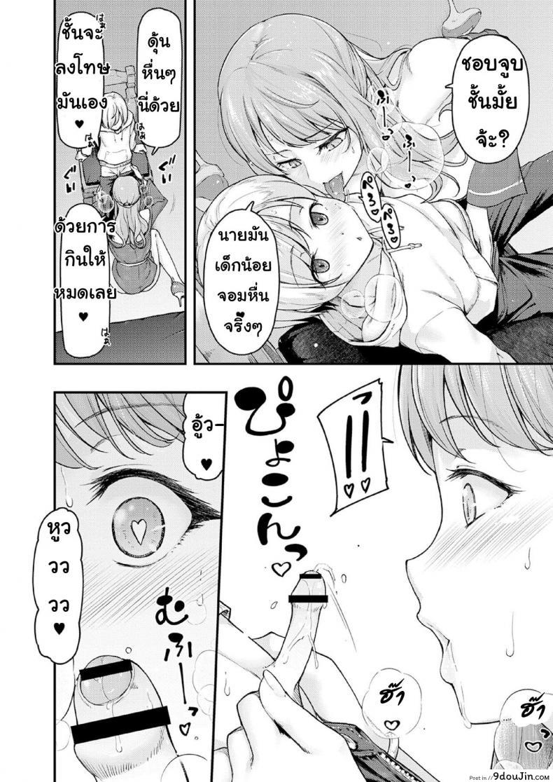 อ่านโดจิน Nyuushiki Love Knowledge ~Kimochi Iikoto Oshiemasu~ ภาค 3 [Johnny] แปลไทย หน้าที่ 10