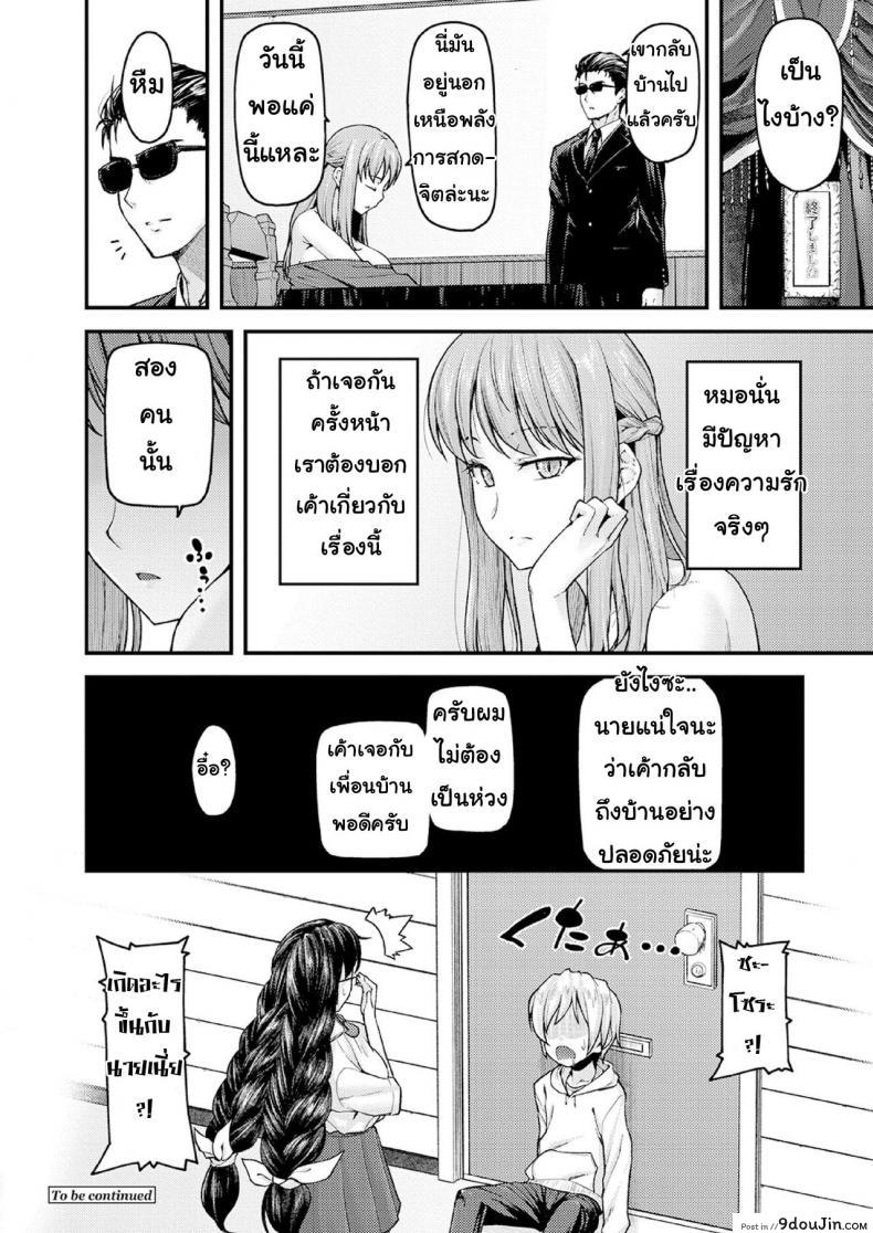 อ่านโดจิน Nyuushiki Love Knowledge ~Kimochi Iikoto Oshiemasu~ ภาค 3 [Johnny] แปลไทย หน้าที่ 26