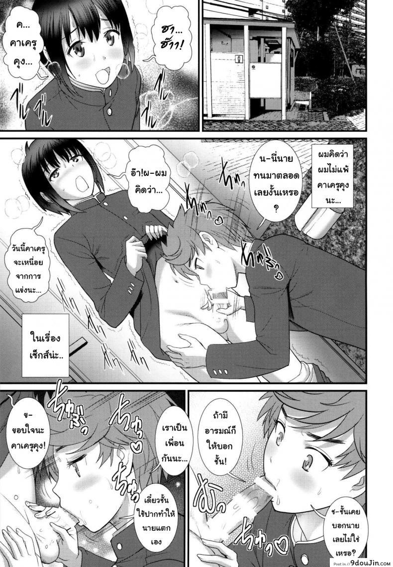 อ่านโดจิน เพื่อนอกหัก พาชักว่าว [Saigado (Saigado)] Tsubasa-kun to Kakeru-kun Okawari ภาค 2 อ่านฟรี หน้าที่ 5