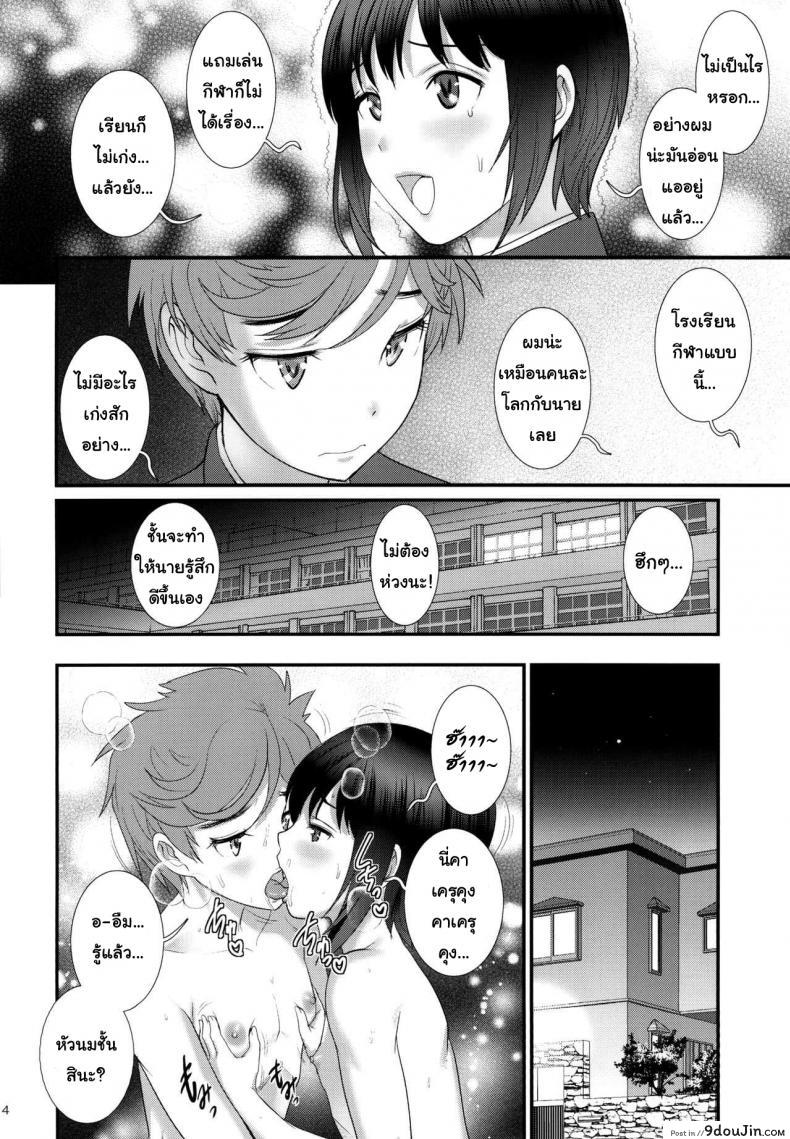 อ่านโดจิน เพื่อนอกหัก พาชักว่าว [Saigado (Saigado)] Tsubasa-kun to Kakeru-kun Okawari ภาค 2 อ่านฟรี หน้าที่ 14
