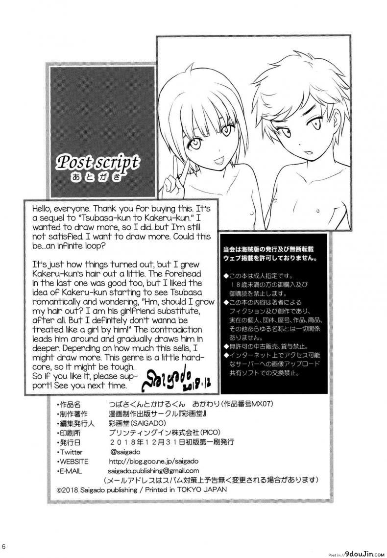 อ่านโดจิน เพื่อนอกหัก พาชักว่าว [Saigado (Saigado)] Tsubasa-kun to Kakeru-kun Okawari ภาค 2 อ่านฟรี หน้าที่ 26