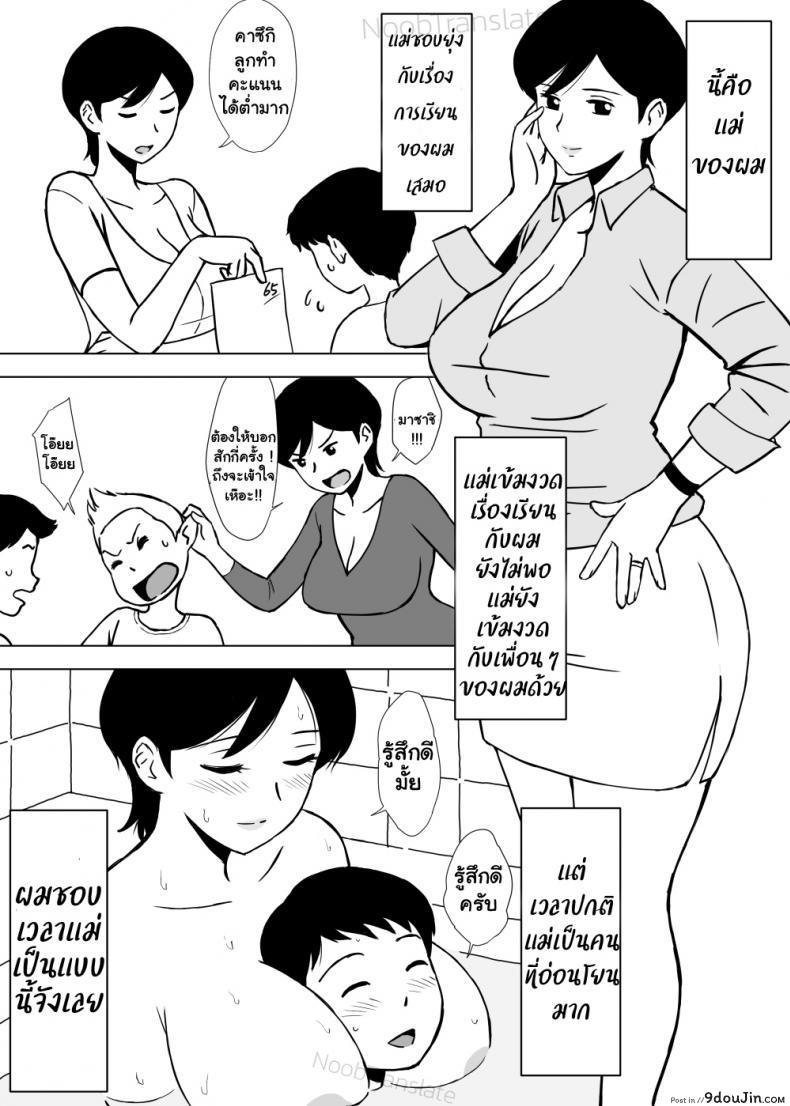อ่านโดจิน [Urakan] Tomo Mama Ijiri | เพื่อนๆเล่นแม่ของผม ภาค 1 แปลไทย หน้าที่ 4