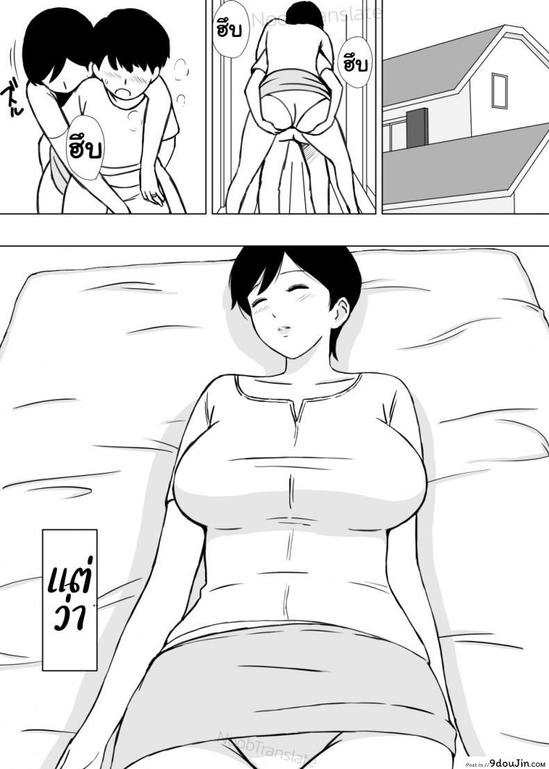 อ่านโดจิน [Urakan] Tomo Mama Ijiri | เพื่อนๆเล่นแม่ของผม ภาค 1 แปลไทย หน้าที่ 5