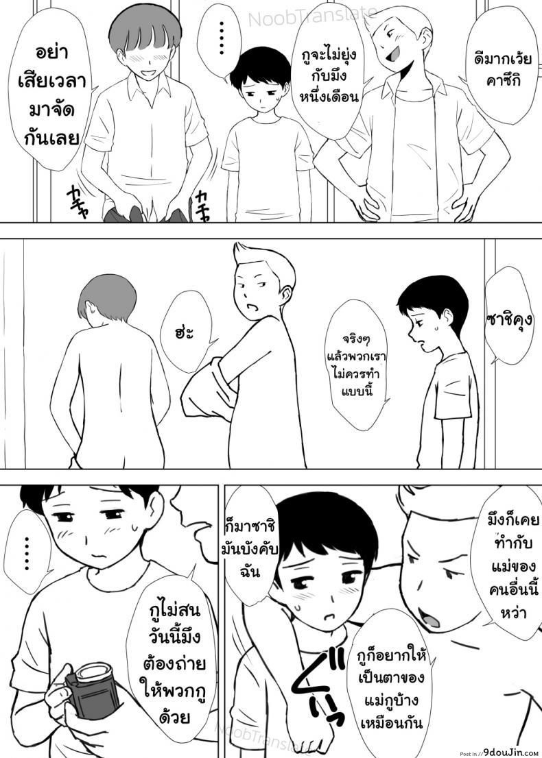 อ่านโดจิน [Urakan] Tomo Mama Ijiri | เพื่อนๆเล่นแม่ของผม ภาค 1 แปลไทย หน้าที่ 8