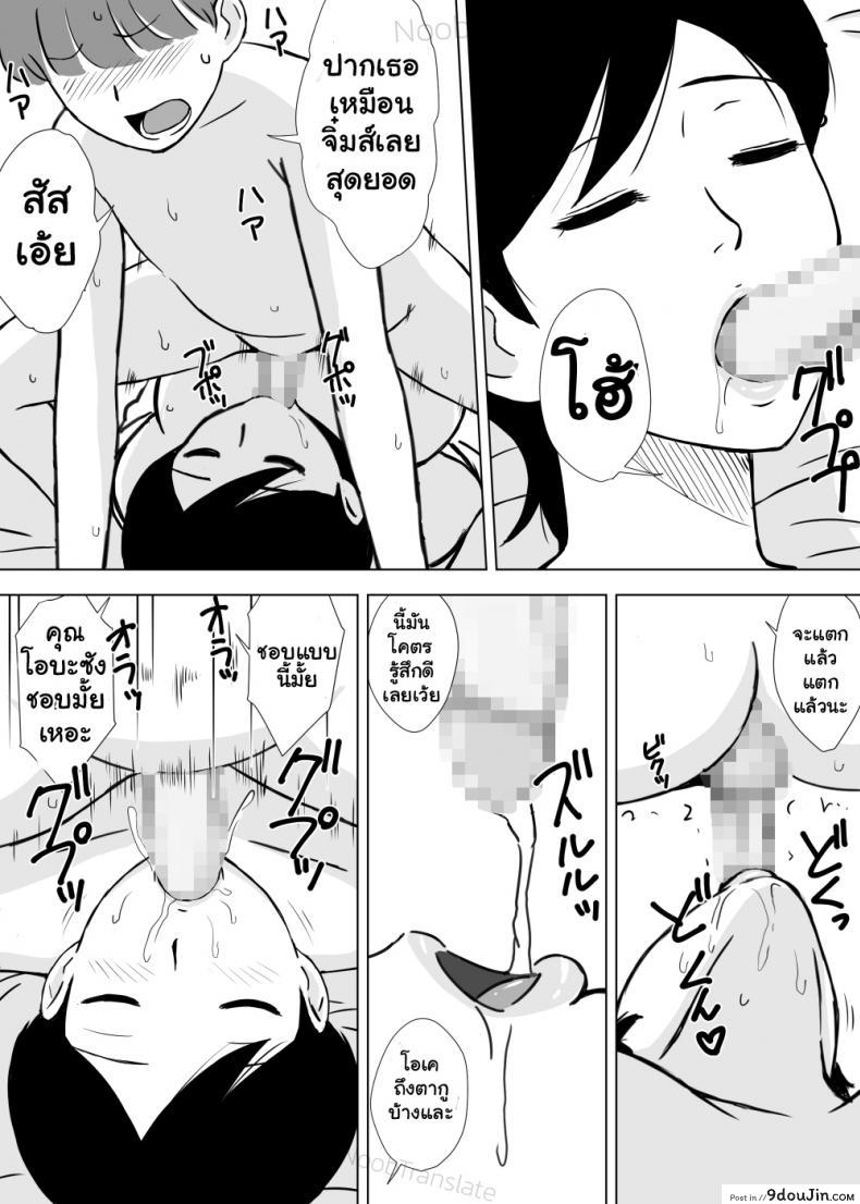 อ่านโดจิน [Urakan] Tomo Mama Ijiri | เพื่อนๆเล่นแม่ของผม ภาค 1 แปลไทย หน้าที่ 11