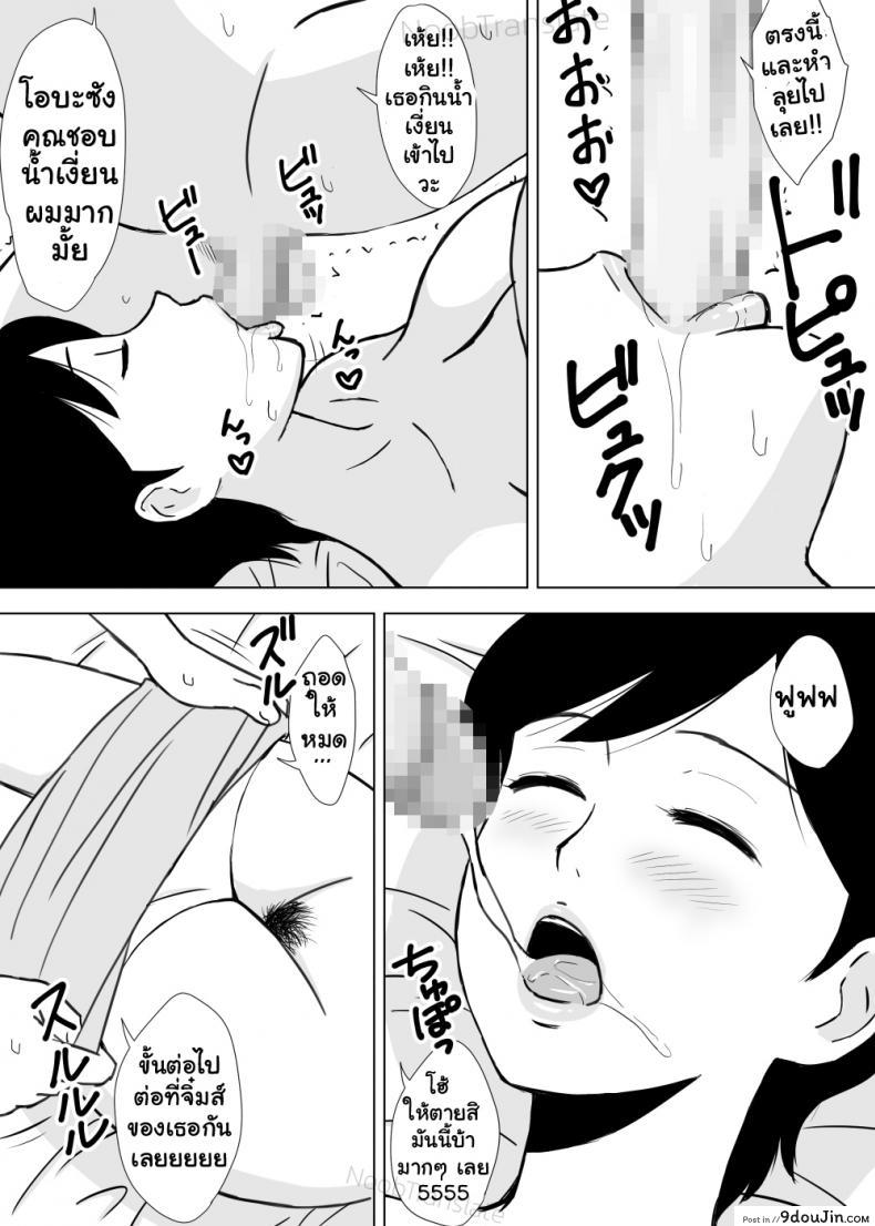 อ่านโดจิน [Urakan] Tomo Mama Ijiri | เพื่อนๆเล่นแม่ของผม ภาค 1 แปลไทย หน้าที่ 12