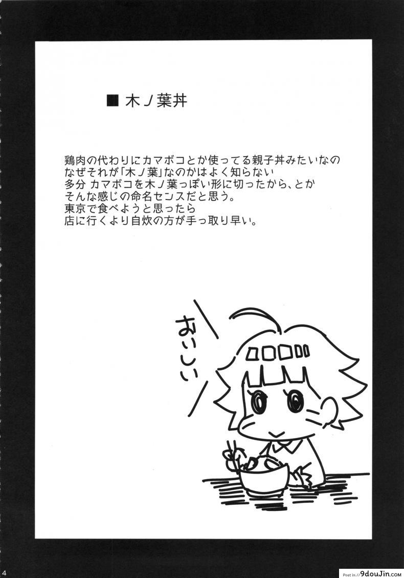 อ่านโดจิน สอนลูกให้เป็นสาวร่าน [sahara wataru] Konoha-don Okawari (karakishi youhei-dan) ภาค 01 หน้าที่ 3