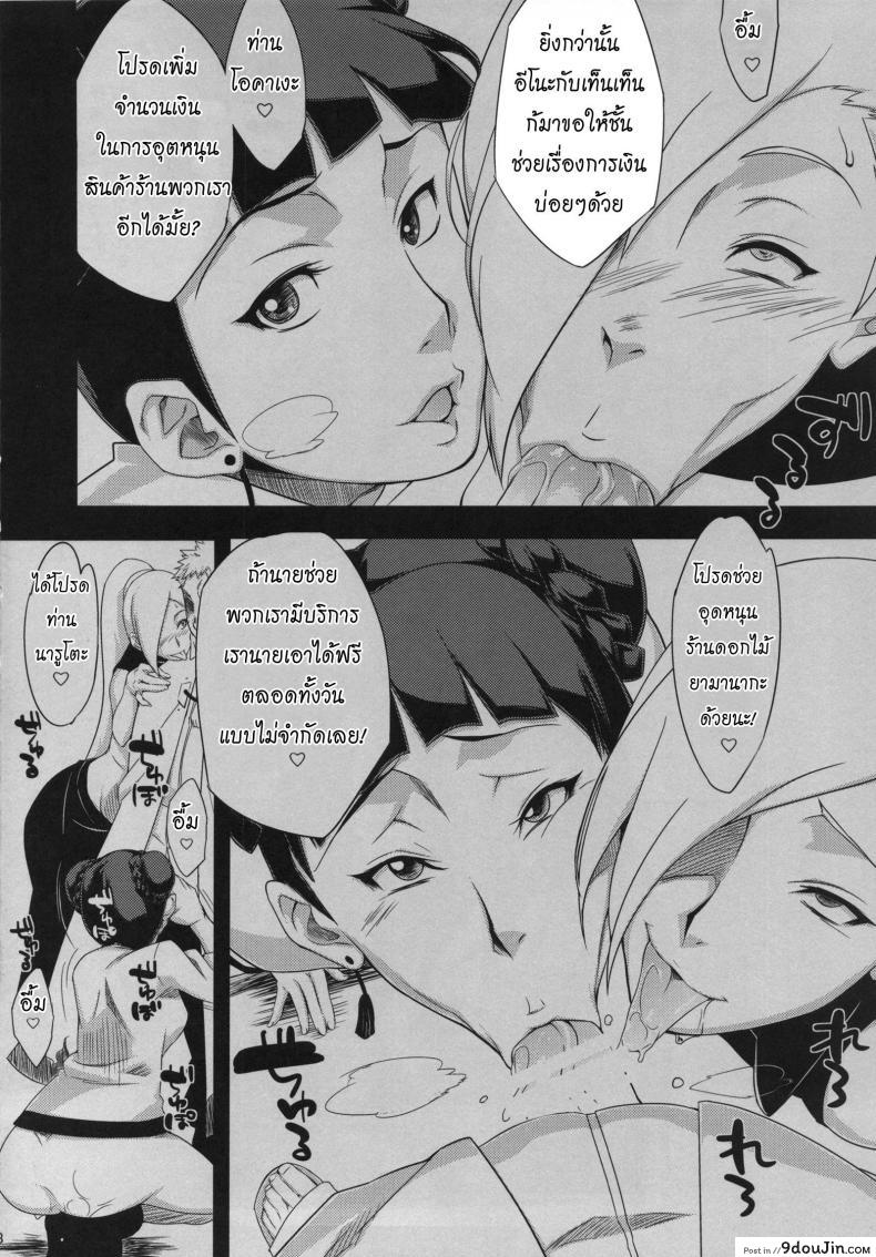 อ่านโดจิน สอนลูกให้เป็นสาวร่าน [sahara wataru] Konoha-don Okawari แปลไทย ภาค 01 หน้าที่ 7
