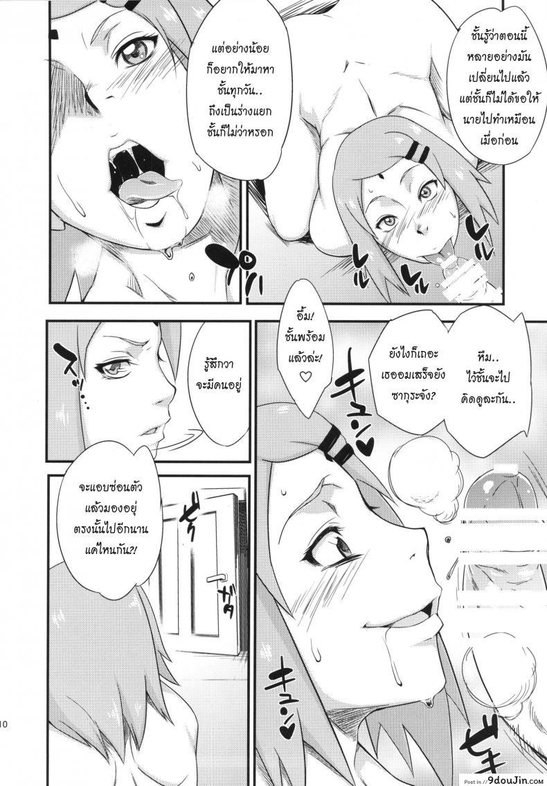 อ่านโดจิน สอนลูกให้เป็นสาวร่าน [sahara wataru] Konoha-don Okawari แปลไทย ภาค 01 หน้าที่ 9