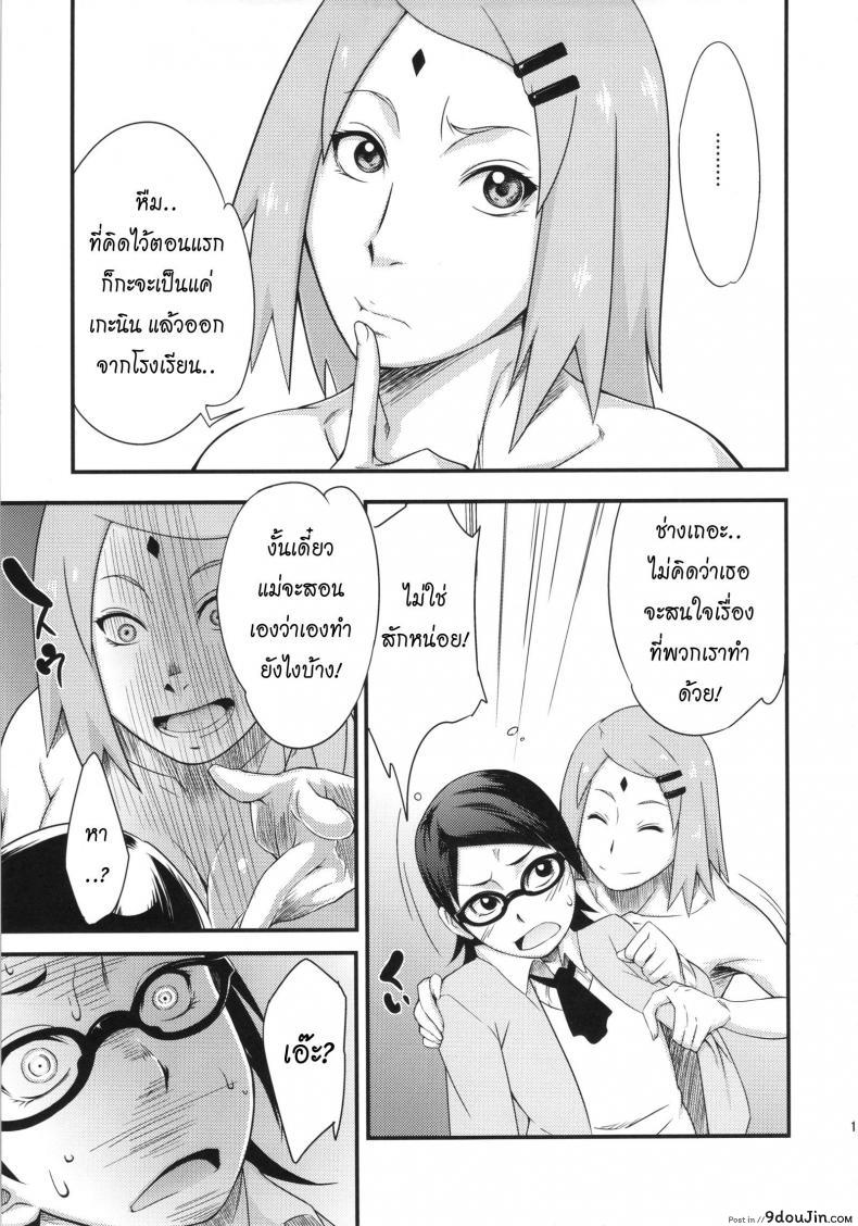 อ่านโดจิน สอนลูกให้เป็นสาวร่าน [sahara wataru] Konoha-don Okawari แปลไทย ภาค 01 หน้าที่ 12
