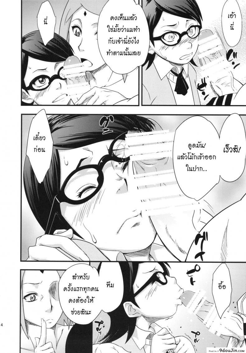 อ่านโดจิน สอนลูกให้เป็นสาวร่าน [sahara wataru] Konoha-don Okawari แปลไทย ภาค 01 หน้าที่ 13