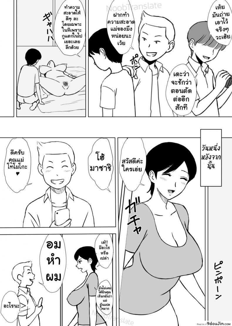 อ่านโดจิน [Urakan] Tomo Mama Ijiri | เพื่อนๆเล่นแม่ของผม ภาค 1 แปลไทย หน้าที่ 20