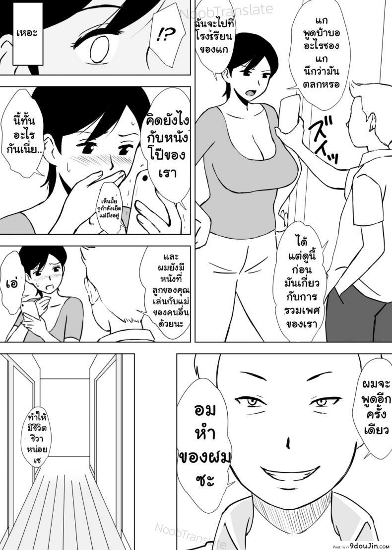 อ่านโดจิน [Urakan] Tomo Mama Ijiri | เพื่อนๆเล่นแม่ของผม ภาค 1 แปลไทย หน้าที่ 21