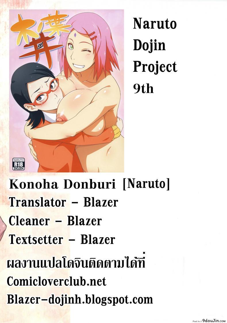 อ่านโดจิน สอนลูกให้เป็นสาวร่าน [sahara wataru] Konoha-don Okawari แปลไทย ภาค 01 หน้าที่ 31