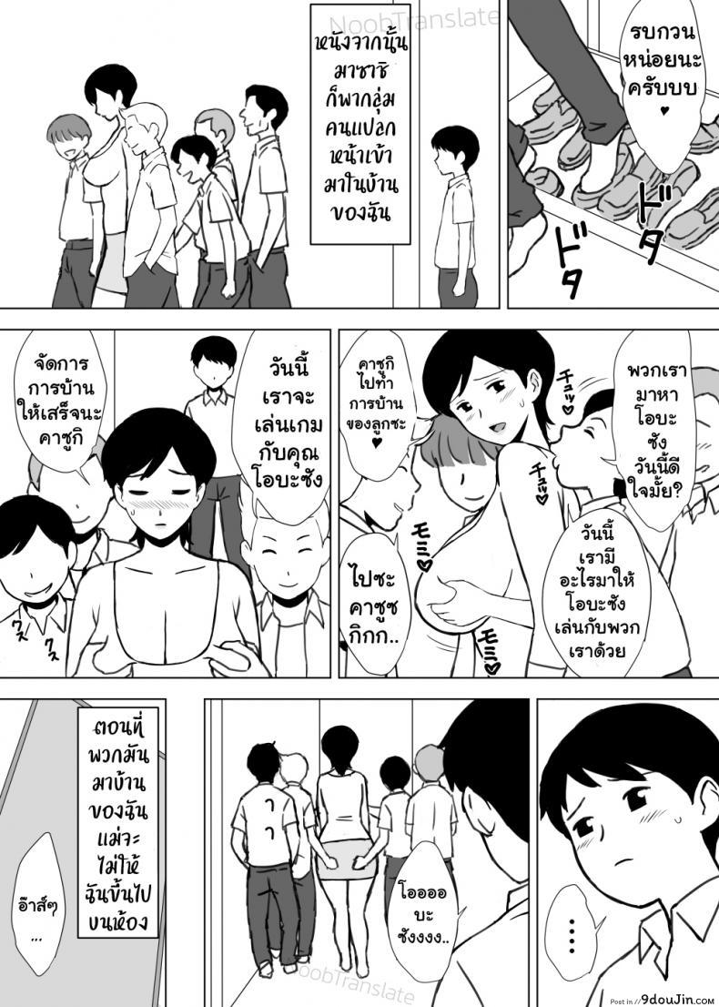 อ่านโดจิน [Urakan] Tomo Mama Ijiri | เพื่อนๆเล่นแม่ของผม ภาค 1 แปลไทย หน้าที่ 23