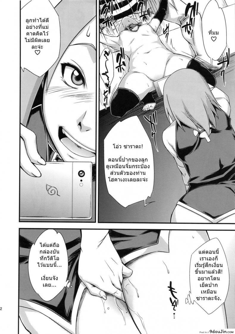 อ่านโดจิน สอนลูกให้เป็นสาวร่าน [sahara wataru] Konoha-don Okawari แปลไทย ภาค 02 หน้าที่ 11