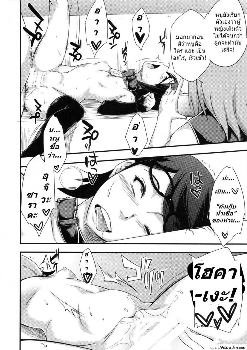 อ่านโดจิน สอนลูกให้เป็นสาวร่าน [sahara wataru] Konoha-don Okawari แปลไทย ภาค 02 หน้าที่ 19