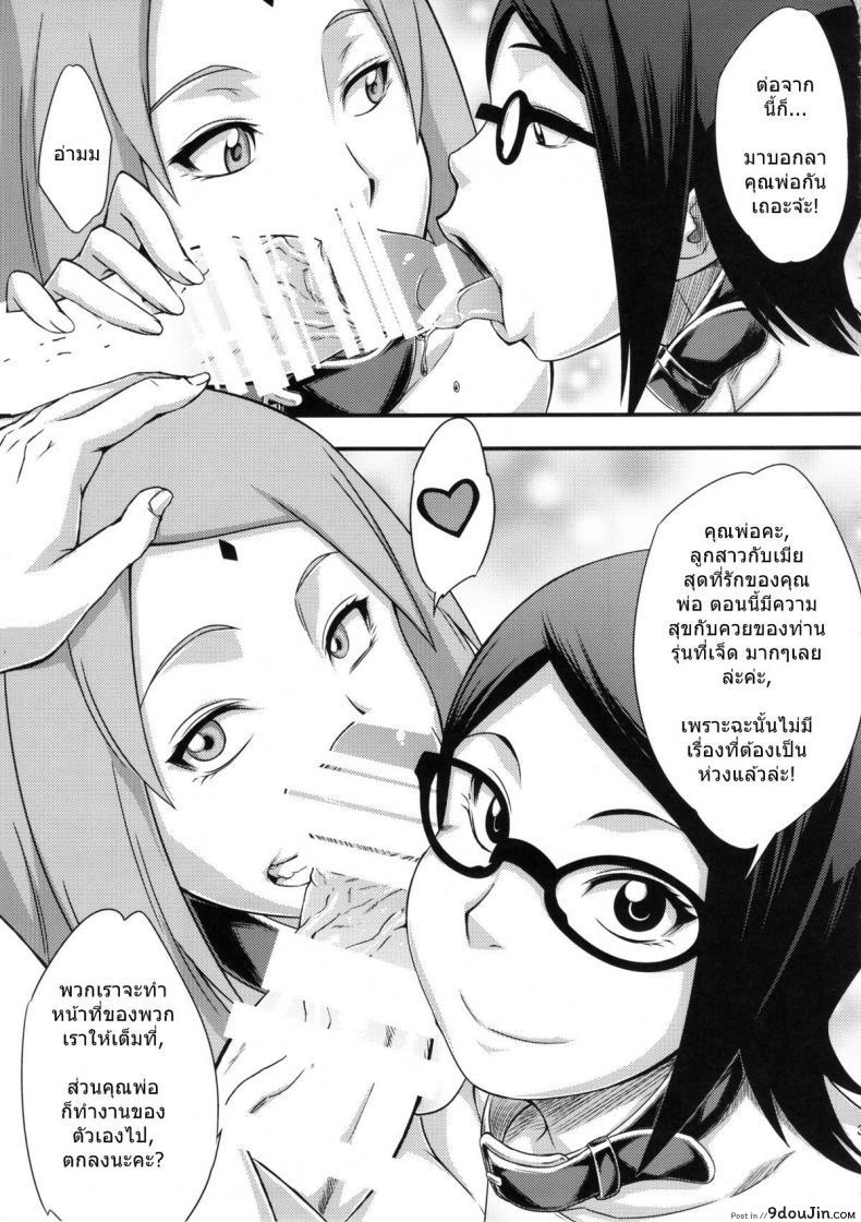อ่านโดจิน สอนลูกให้เป็นสาวร่าน [sahara wataru] Konoha-don Okawari แปลไทย ภาค 02 หน้าที่ 30