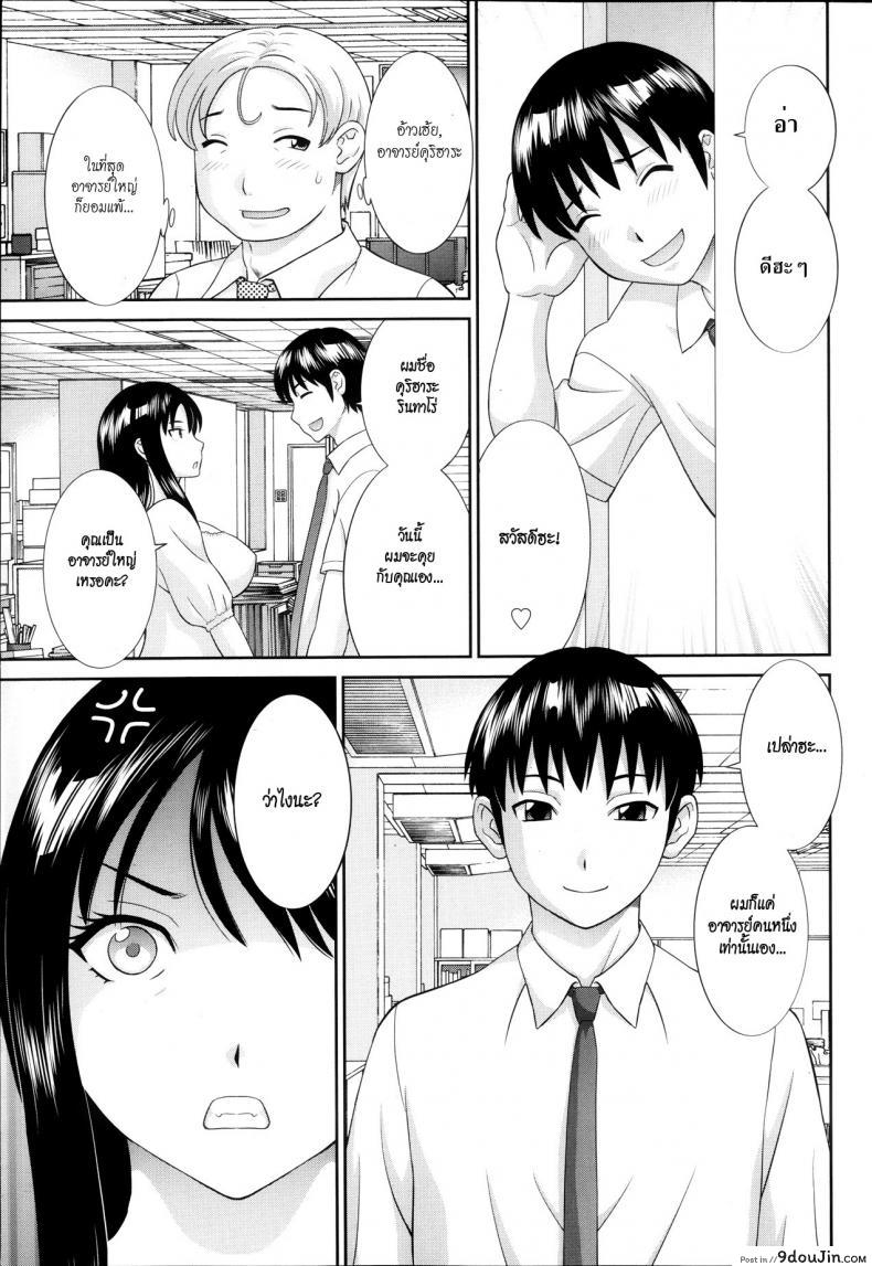 อ่านโดจิน สอนเสียวเมียคนอื่น [Kawamori Misaki] Hitozuma Choukyoushi แปลไทย ภาค 1 หน้าที่ 3