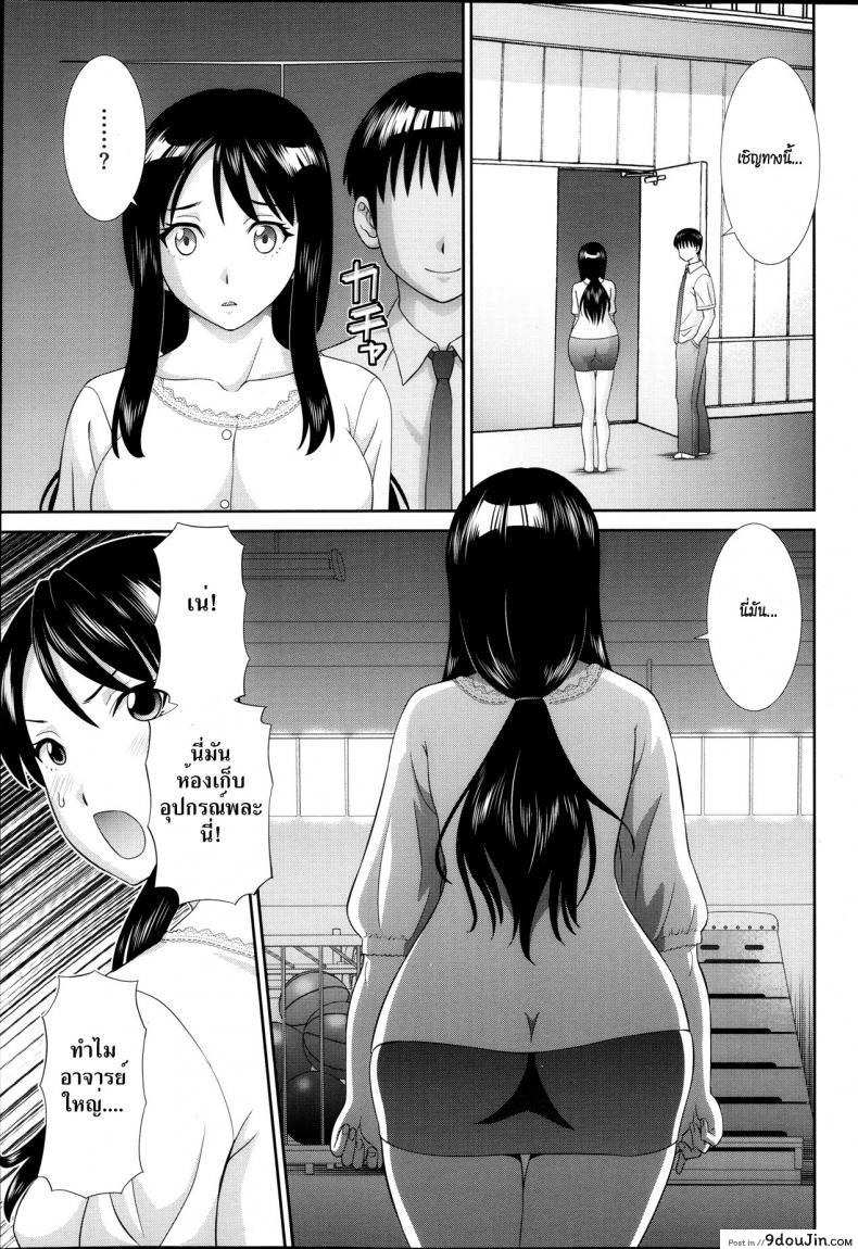 อ่านโดจิน สอนเสียวเมียคนอื่น [Kawamori Misaki] Hitozuma Choukyoushi แปลไทย ภาค 1 หน้าที่ 5