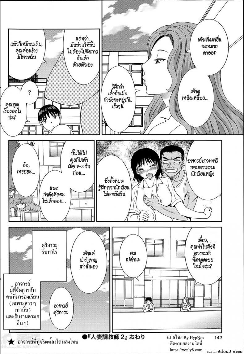 อ่านโดจิน สอนเสียวเมียคนอื่น [Kawamori Misaki] Hitozuma Choukyoushi แปลไทย ภาค 2 หน้าที่ 18